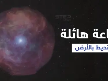 الأرض محاطة بفقاعة يستطيع الجميع رؤيتها ولكن لا يمكن إدراكها (فيديو) - وكالة ستيب نيوز