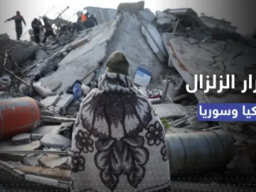 بالمليارات.. وكالة فيتش تُقدّر قيمة الأضرار جراء الزلزال في تركيا وسوريا - وكالة ستيب نيوز