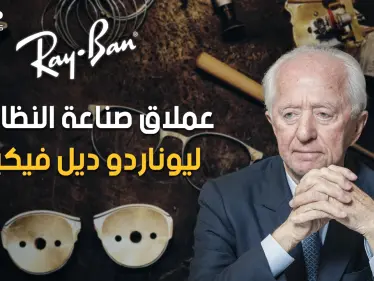 ليوناردو ديل فيكيو الرجل الذي صنع لك نظارتك الطبية والشمسية كان طفلا ألقته أمه في ميتم لتتخلص منه - وكالة ستيب نيوز