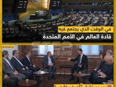 الأسد يستقبل مساعد وزير خارجية ايران بدمشق، في الوقت الذي يجتمع فيه قادة العالم بالأمم المتحدة - وكالة ستيب نيوز