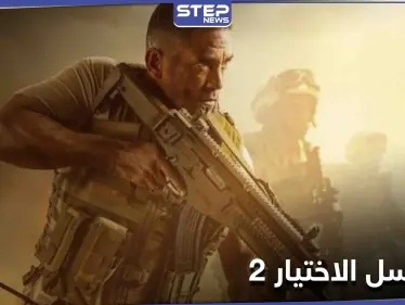 "ساعات الكلمة بتكون أخطر من السلاح".. شاهد البرومو الأول لمسلسل الاختيار 2 - وكالة ستيب نيوز