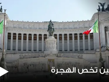 "غرفة تحكم".. إجراء إيطالي عاجل من كبار مسؤولي الحكومة لضبط عمليات الهجرة والتفاصيل - وكالة ستيب نيوز