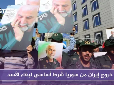 تفاصيل سرية تكشفها قناة إسرائيلية.. خروج إيران من سوريا شرط أساسي لبقاء الأسد - وكالة ستيب نيوز