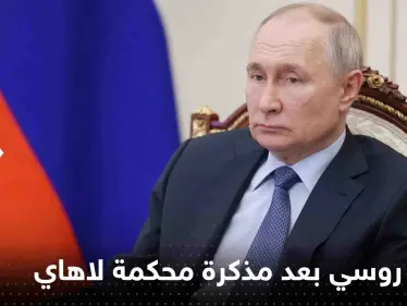 أول تحرك روسي بعد إصدار محكمة لاهاي مذكرة اعتقال بحق بوتين - وكالة ستيب نيوز