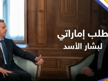 الأسد وافق على دخول المساعدات لمناطق المعارضة بطلبٍ من الإمارات - وكالة ستيب نيوز