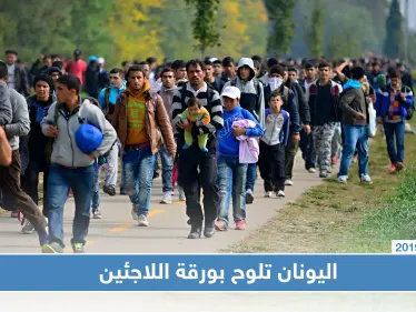 اليونان تعتزم إعادة 10 آلاف لاجئ إلى تركيا في القريب العاجل - وكالة ستيب نيوز