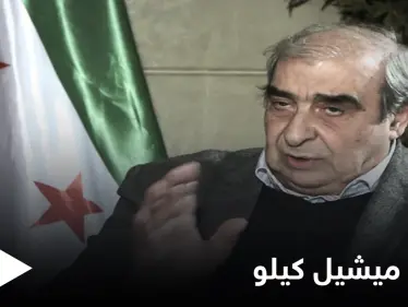 في وحدتكم خلاصكم.. ماذا كانت وصية ميشيل كيلو الأخيرة - وكالة ستيب نيوز