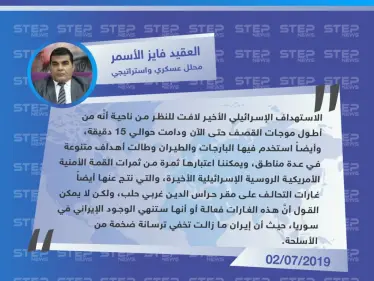 محلل عسكري: الغارات الإسرائيلية الأخيرة على سوريا هي الأضخم حتى الآن لكنها لن تنهي الوجود الإيراني - وكالة ستيب نيوز