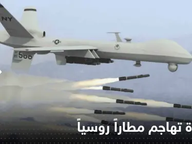 مسيرة تهاجم مطاراً في كورسك الروسية وتصيب خزان نفط.. ومسؤول يكشف التفاصيل - وكالة ستيب نيوز