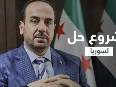 نصر الحريري يقدّم مشروع حل لسوريا مدعوم من 3 دول غربية يتضمن بقاء الأسد - وكالة ستيب نيوز