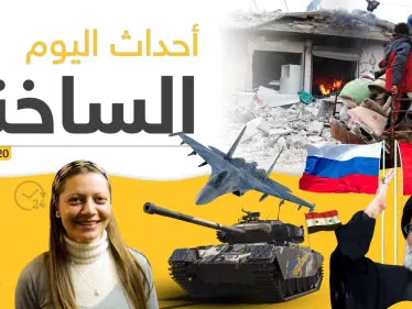 أهم أحداث سوريا والعالم – الاثنين 17/02/2020 - وكالة ستيب نيوز