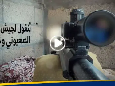 بالفيديو|| نصيدهم كالبط.. القسام تنشر لحظة قنص جندي إسرائيلي وتهدي العملية لزعيم الحوثيين - وكالة ستيب نيوز