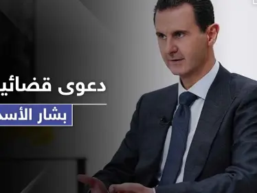 بشار الأسد مطلوب لدولة عربية في أول دعوى قضائية ضده خارج سوريا - وكالة ستيب نيوز