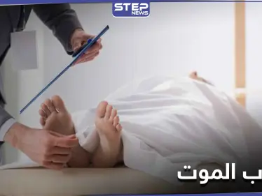 طبيب قلب يتحدث عن علامات اقتراب الموت 