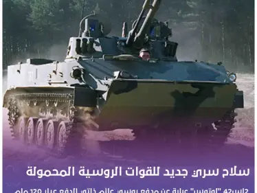 سلاح سري جديد للقوات الروسية المحمولة !! - وكالة ستيب نيوز