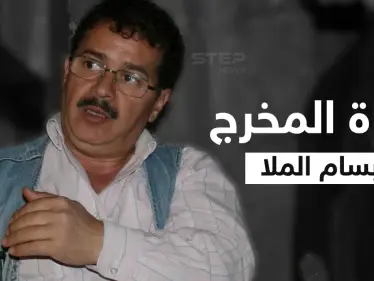 وفاة المخرج السوري "بسام الملا" عراب دراما البيئة الشامية ومخرج مسلسل باب الحارة - وكالة ستيب نيوز