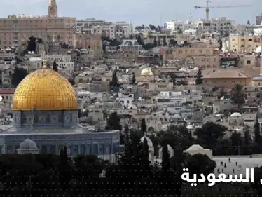 السعودية تعلق على التصعيد الفلسطيني الإسرائيلي وتحذر - وكالة ستيب نيوز