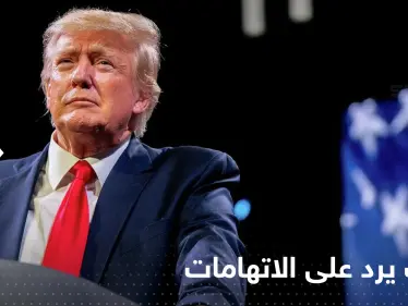 ترامب يعلق على وجود "وثائق نووية" في منزله عقب أيام من تفتيشه - وكالة ستيب نيوز