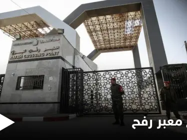 مصر تفتتح معبر رفح قبل الموعد المقرر "استثنائياً".. والسيسي يوجه بعلاج مصابي غزة وتلبية احتياجات القطاع - وكالة ستيب نيوز