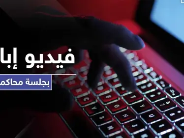 "مقرصن تويتر" يبثُّ فيديو إباحي خلال جلسة محاكمته.. والقاضي يستأنف الحكم - وكالة ستيب نيوز