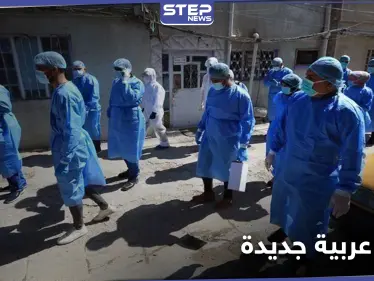 بعد عمان.. دولة عربية جديدة ترصد حالات مشتبه إصابتها بــ السلالة الجديدة لفيروس كورونا - وكالة ستيب نيوز