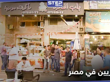 قرار حكومي يضيّق على التراخيص التجارية لـ السوريين في مصر.. ما علاقة قطر والإخوان المسلمين! - وكالة ستيب نيوز