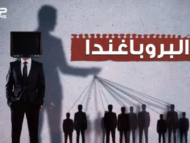 دعمت الحروب والدين وتلاعبت بالمعتقدات.. تعتبر أقوى الأسلحة السياسية... ما لا تعرفه عن البروباغندا - وكالة ستيب نيوز