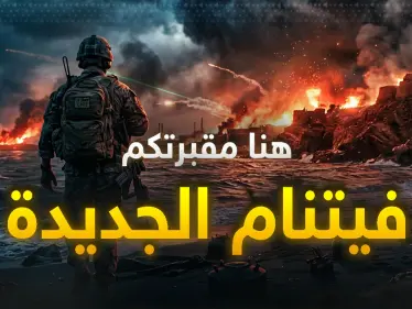 مليون مقاتل جاهزون..خطة إيران بالألغام والصواريخ لمعركة 