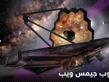 شاهد|| صورة جديدة التقطها تلسكوب جيمس ويب "هزت" سيناريوهات تطور الكون - وكالة ستيب نيوز