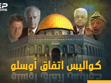 اتفاق اوسلو .. عندما كان رابين خائفا من معانقة ياسر عرفات..ماذا حدث بالغرف المظلمة - وكالة ستيب نيوز