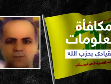 واشنطن تعرض مكافأة بملايين الدولارات مقابل معلومات عن ذراع حسن نصر الله اليمنى - وكالة ستيب نيوز