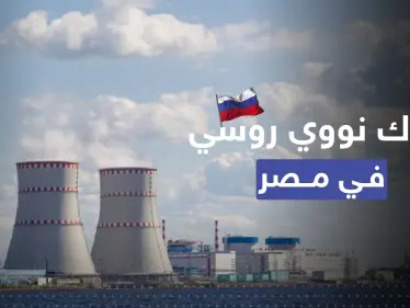 تزامناً مع عيد ميلاد السيسي.. موسكو تعلن عن خطوةٍ نووية في مصر - وكالة ستيب نيوز
