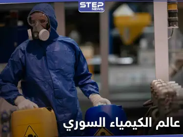 صحيفة أمريكية: آصف شوكت حقق مع عالم الكيمياء السوري الذي خابر أميركا لسنوات طويلة - وكالة ستيب نيوز