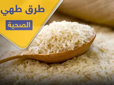 الأرز مصدر طاقة للجسم.. ولكن كيف يمكننا تناوله بدون الخوف من زيادة الوزن - وكالة ستيب نيوز