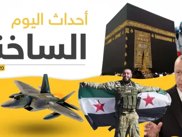 أهم أحداث سوريا والعالم – الخميس 27/02/2020 - وكالة ستيب نيوز