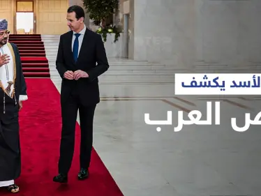 بشار الأسد يكشف "ما ينقص العرب" عقب لقائه وزير خارجية عُمان ويتلقى رسالةً من سلطانها - وكالة ستيب نيوز
