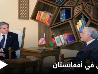 وزير الخارجية الأمريكي يصل أفغانستان في زيارة غير معلنة وطالبان تحذر - وكالة ستيب نيوز
