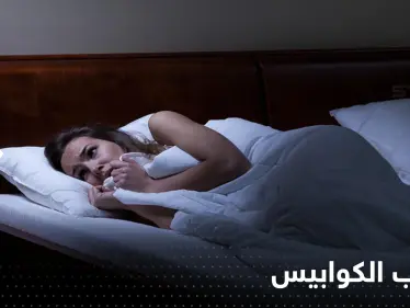 "مطاردة ومقابلة الوحوش أو الشياطين".. إليك الأسباب الخفية وراء الأحلام السيئة والكوابيس - وكالة ستيب نيوز