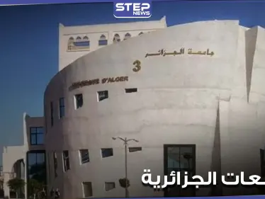 طالبات في إحدى الجامعات الجزائرية يعتدين بالضرب على 7 أساتذة.. والسبب - وكالة ستيب نيوز
