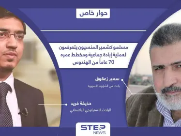 مسلمو كشمير المنسيون يتعرضون لعملية إبادة جماعية ومخطط عمره 70 عاماً من الهندوس - وكالة ستيب نيوز