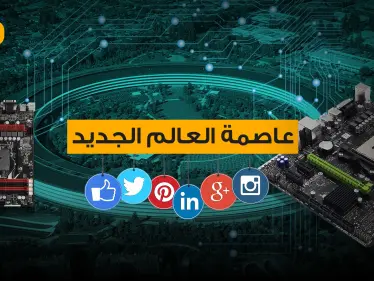 ما لا تعرفه عن وادي السيليكون .. منبع الاختراعات ومقر الشركات الكبرى - وكالة ستيب نيوز