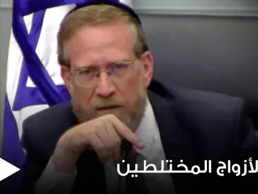 بالفيديو|| عضو بالكنيست الإسرائيلي يدعو لإنهاء حياة الأزواج المختلطين معتبراً زواجهم خيانة - وكالة ستيب نيوز