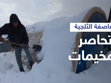 بالفيديو|| عاصفة ثلجية قوية تهدم خيام اللاجئين السوريين وتغلق الطرق وتحاصرهم في ظروف قاسية - وكالة ستيب نيوز