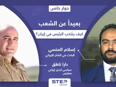 المرشح الأوفر حظاً للفوز بـ الانتخابات الرئاسية الإيرانية.. تأثيره ودوره في المنطقة وهل سيتخذ قراراً حاسماً بشأن سوريا ودول عربية أخرى تتحكم بها طهران؟ - وكالة ستيب نيوز