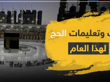 شروط الحج الجديدة لهذا العام.. ووزير أوقاف مصر يكشف عن البديل الاستثنائي - وكالة ستيب نيوز