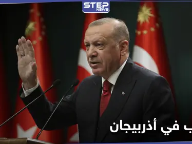 أردوغان يصرّح حول إرسال مرتزقة سوريين للقتال في أذربيجان - وكالة ستيب نيوز