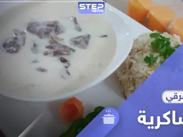 طريقة عمل الشاكرية أشهى ما يقدمه المطبخ السوري - وكالة ستيب نيوز