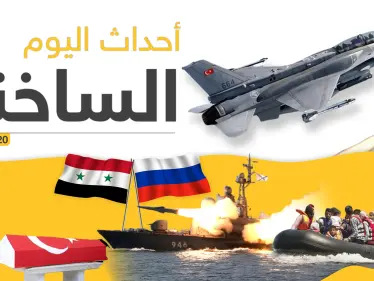 أهم أحداث سوريا والعالم - الجمعة 28/02/2020 - وكالة ستيب نيوز