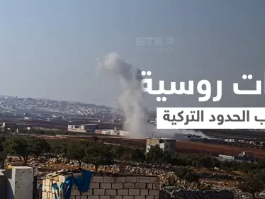 ضحايا بقصفٍ روسي وسوري استهدف مخيمات للنازحين قرب الحدود التركية في إدلب (فيديو) - وكالة ستيب نيوز