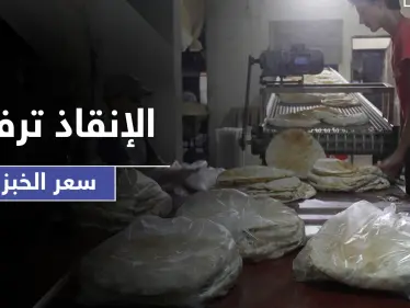 الإنقاذ تضيق على أهالي إدلب ومهجريها برغيف الخبز.. وهذه مائدة الفقراء برمضان - وكالة ستيب نيوز